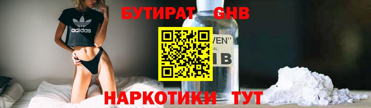 Бутират BDO 33%  Вход с VPN  Тосно 