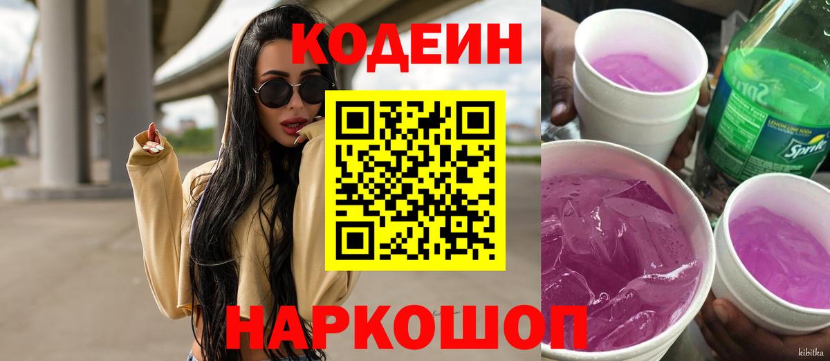 Тосно  наркотики  Вход с VPN  Codein напиток Lean (лин) 
