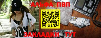 ALPHA PVP Новозыбков
