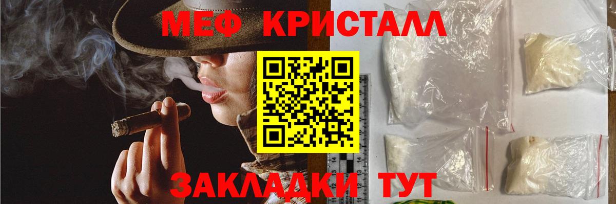 Мефедрон кристаллы Тосно