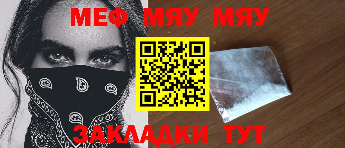 Меф  Вход с VPN  Меф VHQ  Тосно  МЯУ-МЯУ мяу мяу 