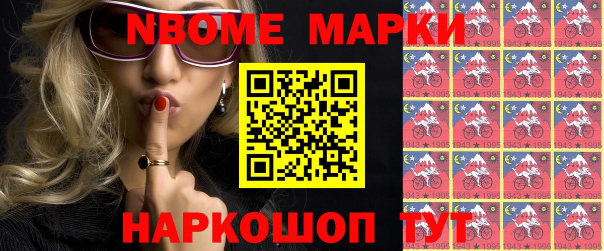 Марки NBOMe  Марки NBOMe 1500мкг  Вход с VPN  Тосно  Марки NBOMe 1500мкг 